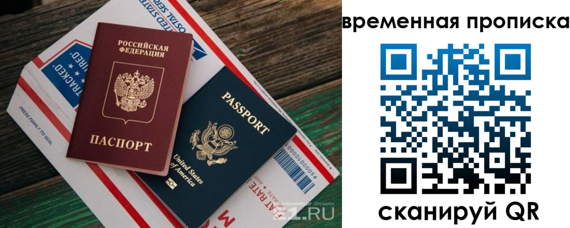 прописка штамп в Петровске