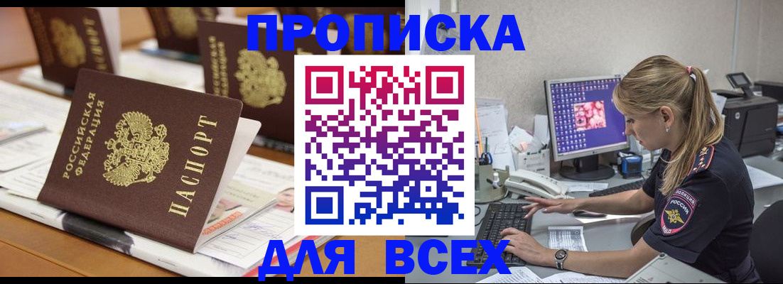 прописка 2025 в Петровске