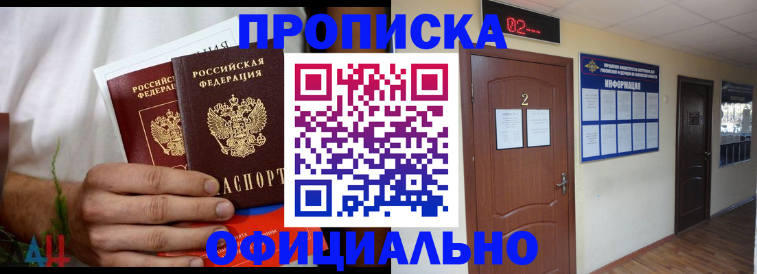 прописка законно в Петровске