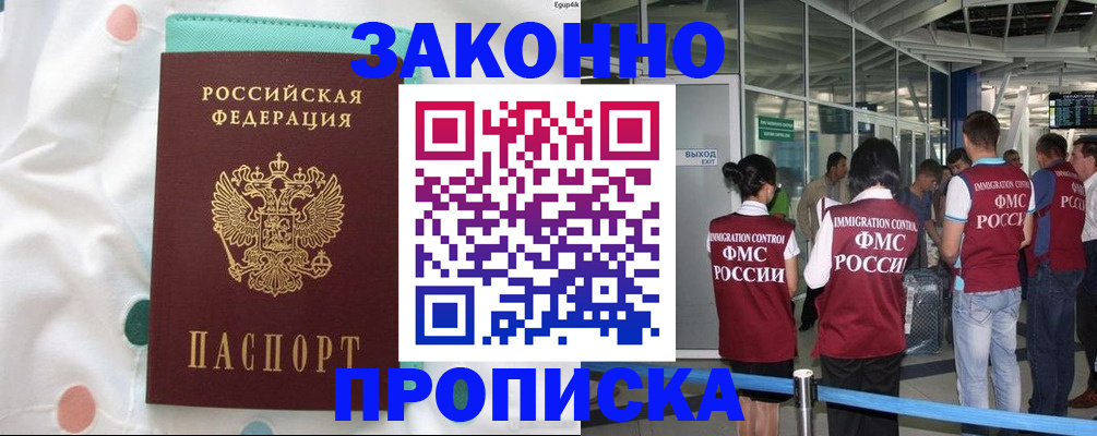 временная регистрация для школы в Петровске