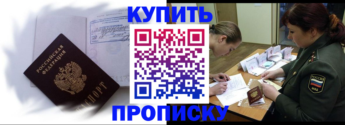 прописка в Петровске