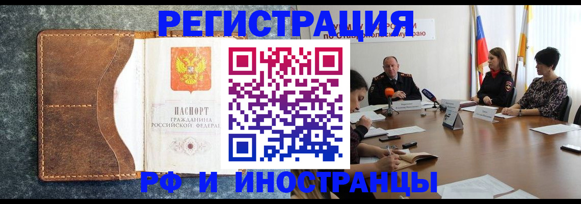 временная регистрация для школы в Петровске